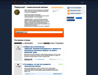 komissionii-lefortovo.reformal.ru screenshot