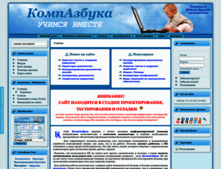 kompazbuka.ru screenshot