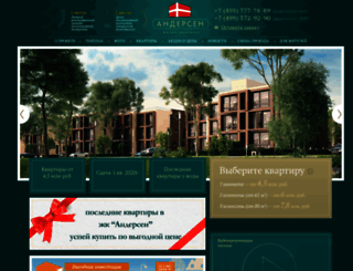 kompleks-andersen.ru screenshot