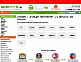 komplekt-to.ru screenshot