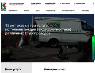 komservice.ru screenshot