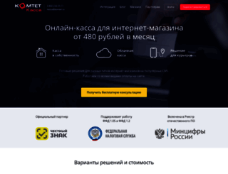 komtet.ru screenshot