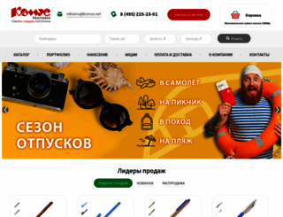 komus-reklama.ru screenshot