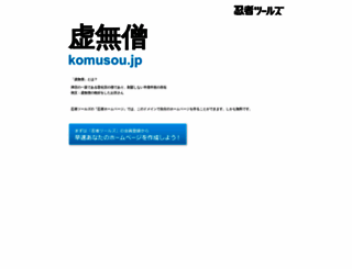 komusou.jp screenshot