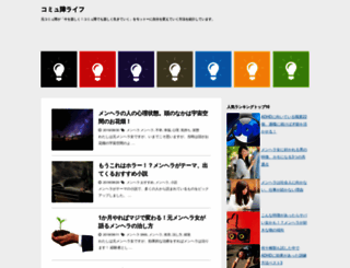 komyusyoulife.com screenshot