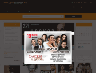 koncertsamara.ru screenshot