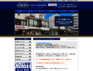 kondoh-shika.or.jp screenshot