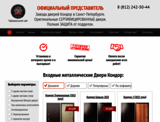 kondordveri.ru screenshot