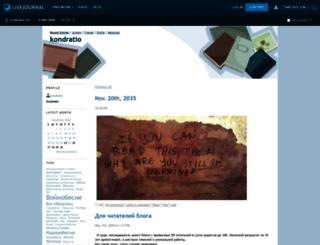 kondratio.livejournal.com screenshot