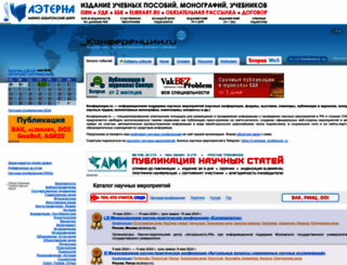 konferencii.ru screenshot