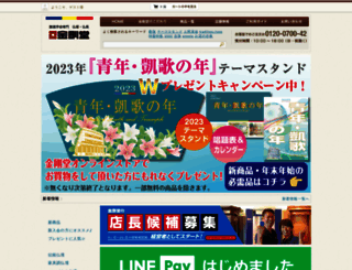 kongodo.co.jp screenshot