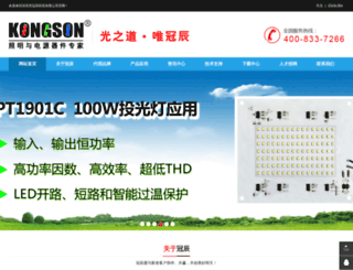 kongson.com.cn screenshot