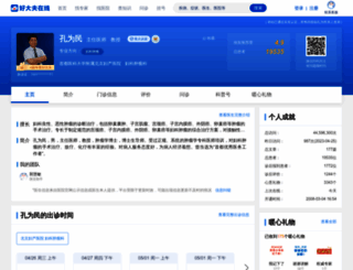 kongweimin.haodf.com screenshot
