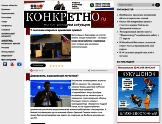 konkretno.ru screenshot