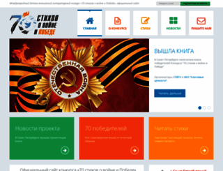 konkurs-pobeda70.ru screenshot