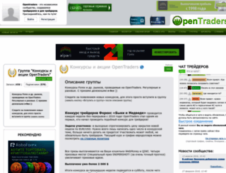 konkurs.opentraders.ru screenshot