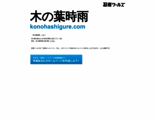 konohashigure.com screenshot