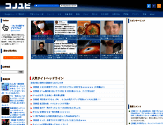 konoyubitomare.jp screenshot