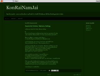 konrainamjai.blogspot.com screenshot