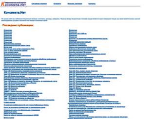 konspekta.net screenshot