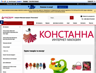 konstanna.com.ua screenshot