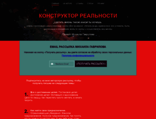 konstruktor-realnosti.ru screenshot