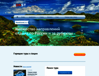 konsttravel.ru screenshot