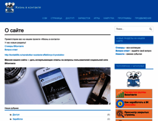 kontaktlife.ru screenshot