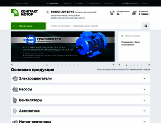 kontmotor.ru screenshot