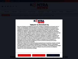 kontranews.gr screenshot