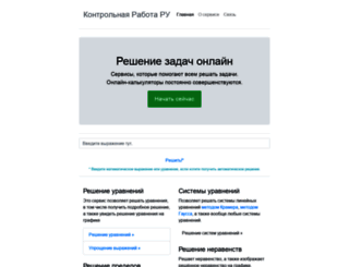 kontrolnaya-rabota.ru screenshot