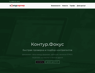 kontur-f.ru screenshot