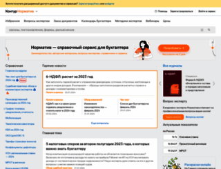 kontur-normativ.ru screenshot
