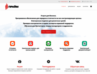 kontur-prime.ru screenshot