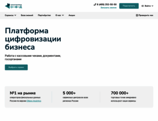 kontur.platformaofd.ru screenshot