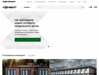 konveyt.ru screenshot