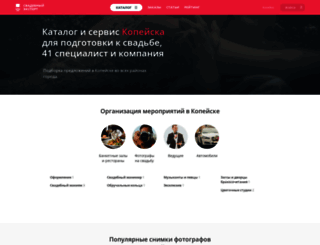 kopejsk.unassvadba.ru screenshot