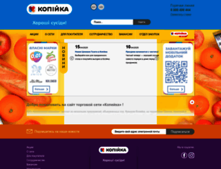 kopeyka.com.ua screenshot