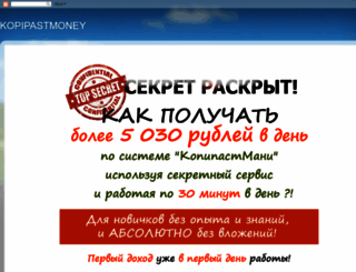 kopipastmoney.blogspot.ru screenshot