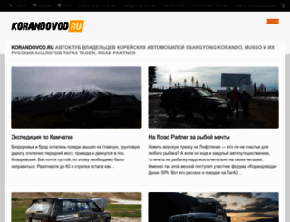 korandovod.ru screenshot