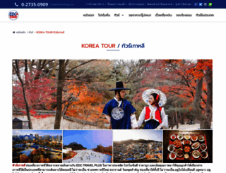 koreaholidaytour.com screenshot