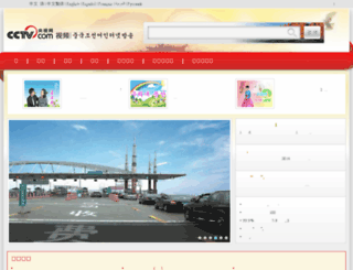 korean.cntv.cn screenshot