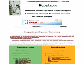 koreiko.ru screenshot
