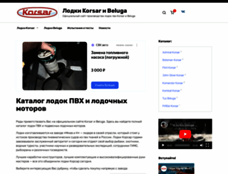 korsar.spb.ru screenshot