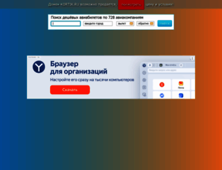 kortik.ru screenshot