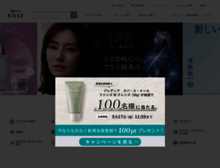 kose.co.jp screenshot