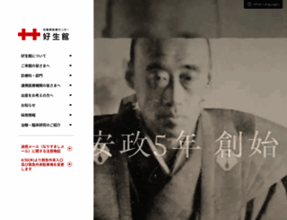 koseikan.jp screenshot