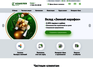 koshelev-bank.ru screenshot