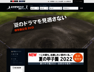 koshien-dvd.com screenshot