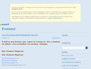 kosmaser.pblogs.gr screenshot